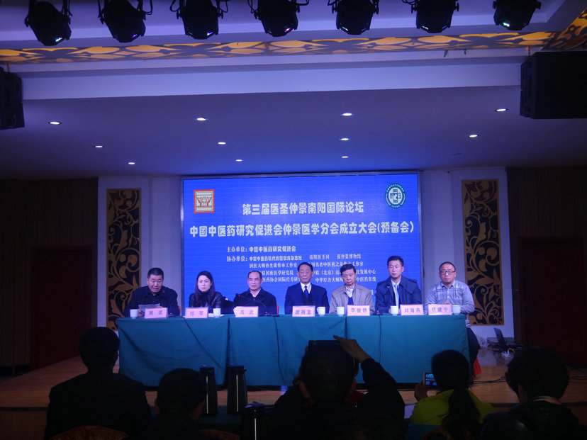 热烈祝贺中国中医药研究促进会仲景医学分会成立