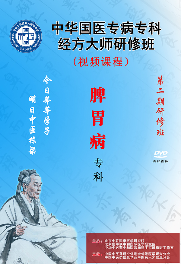 二-脾胃专科.jpg