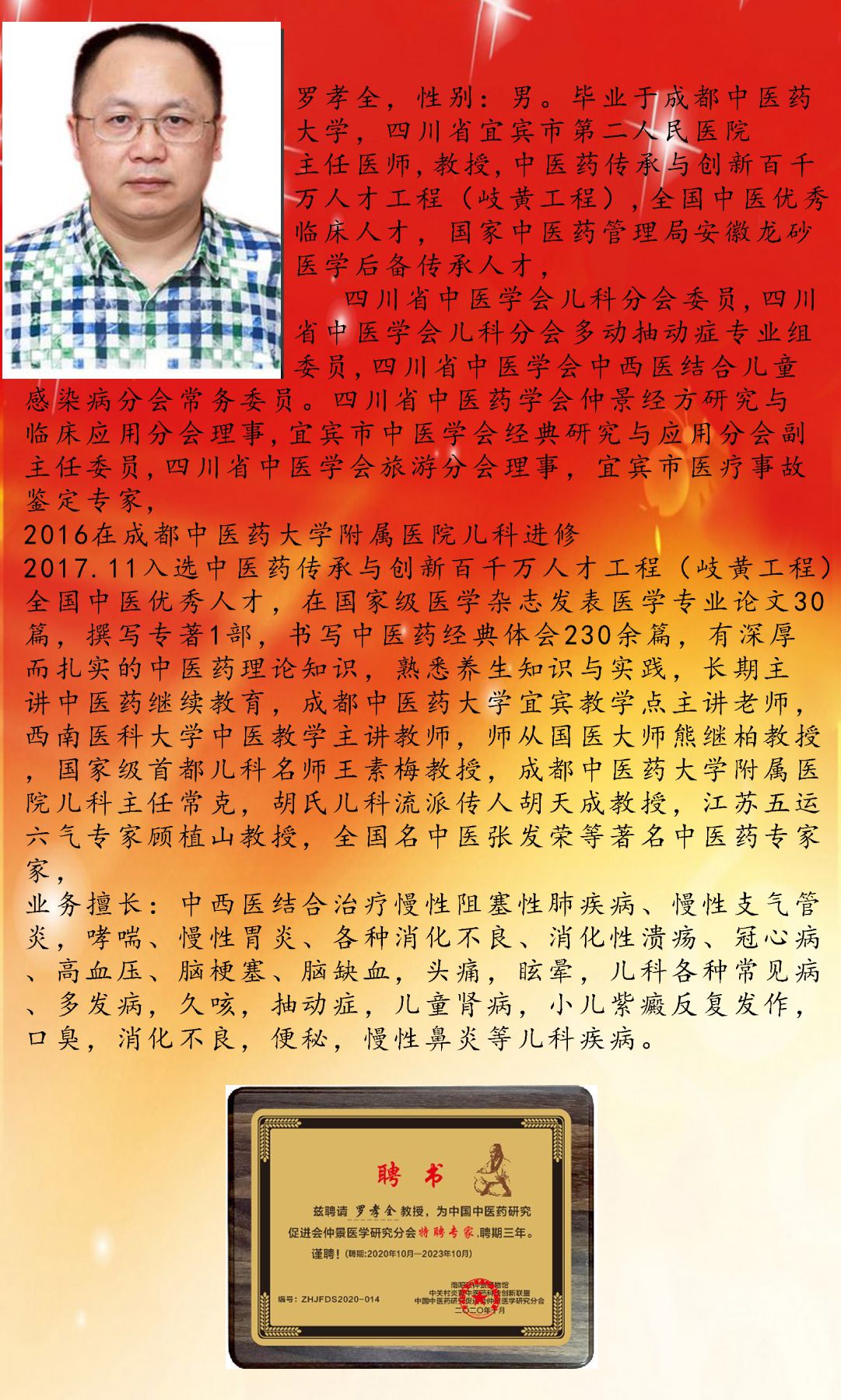 罗孝全上传副本(1).jpg