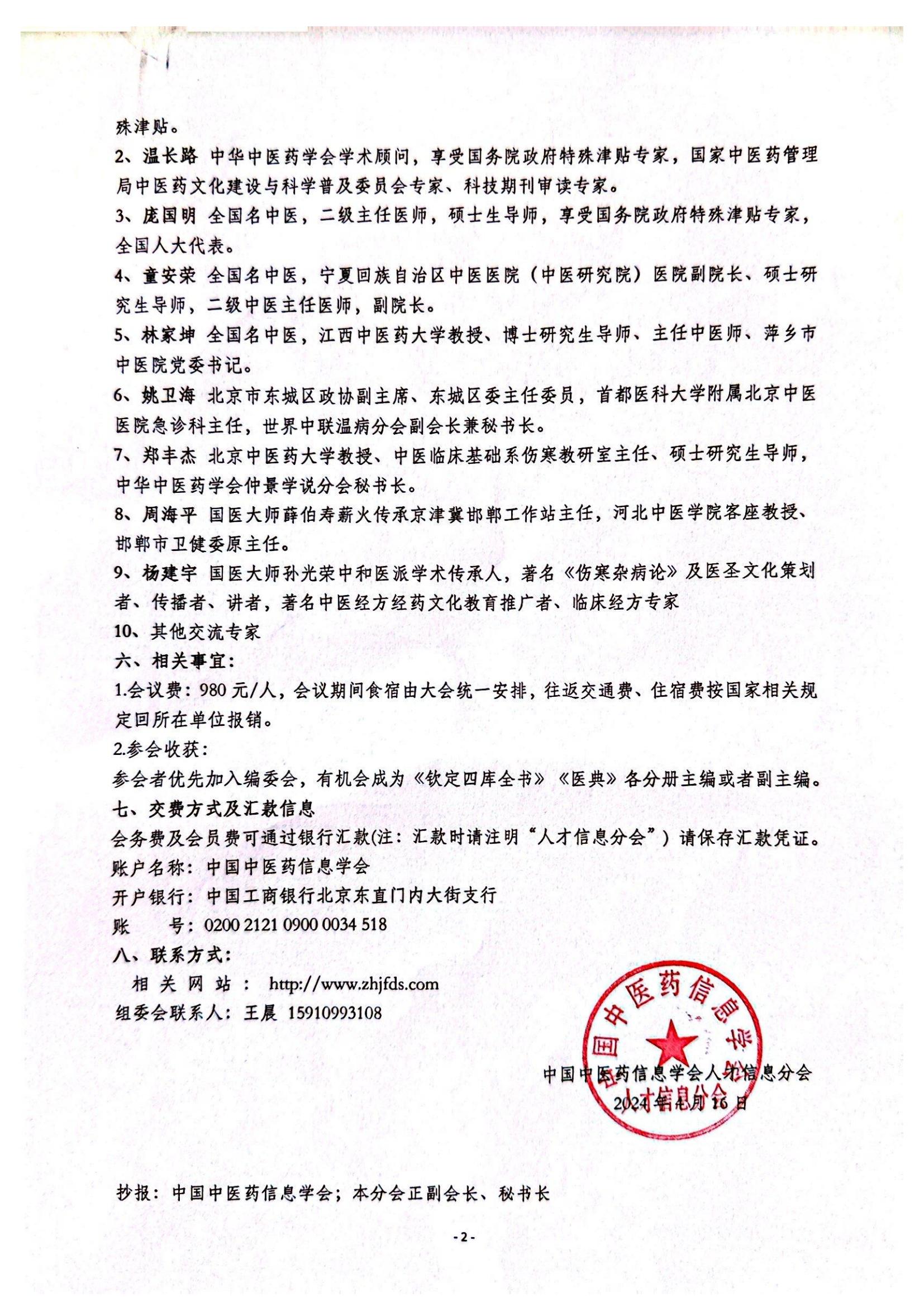 名中医学验传承论坛通知_01.jpg